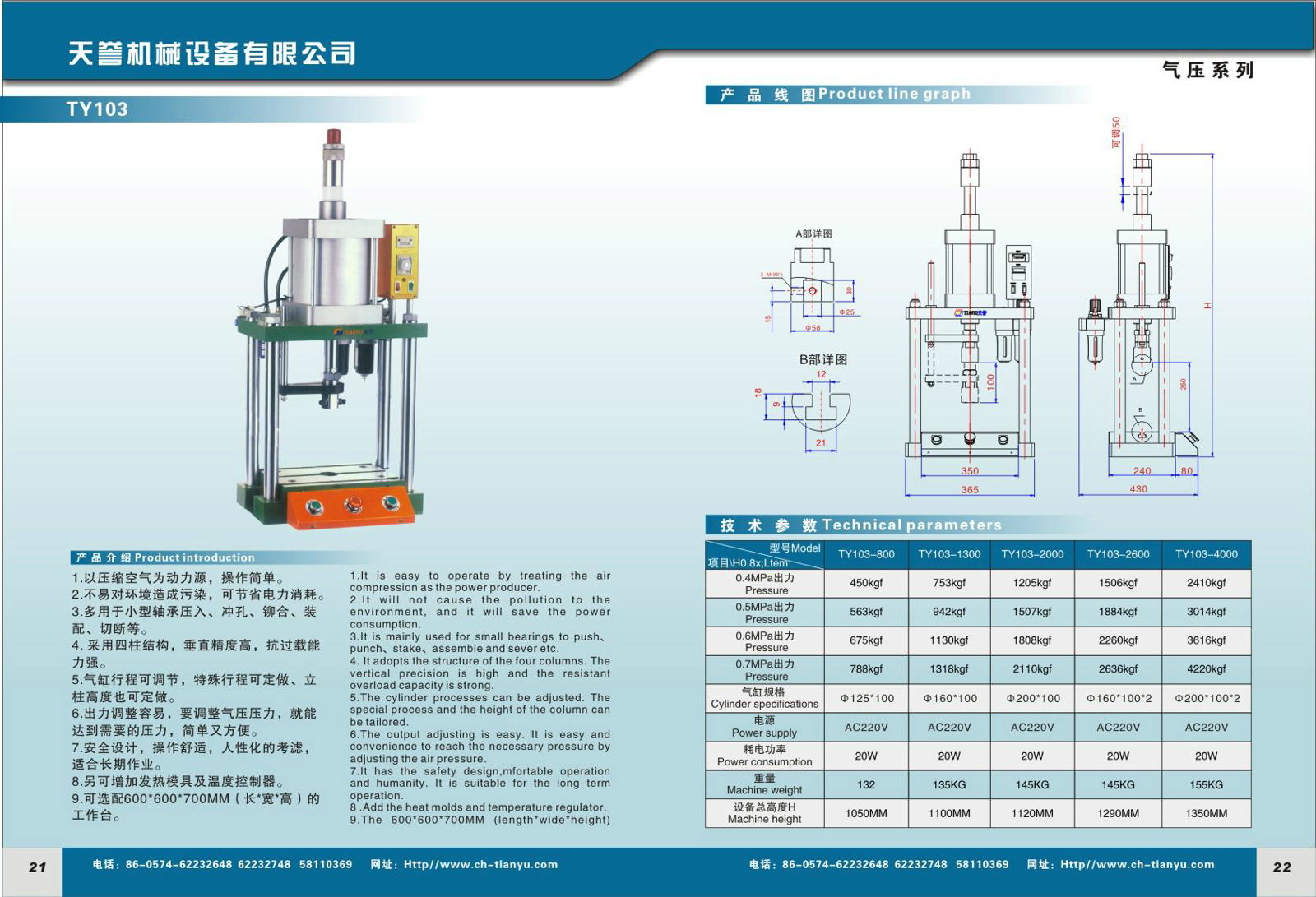 四柱氣壓機 2