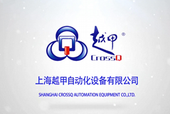 SHANGHAI CROSSQ AUTOMATION EQUIPMENT CO.,LTD.
