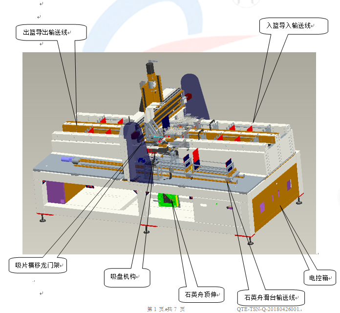 全自動石英舟裝卸片機啟天廠家定製 2