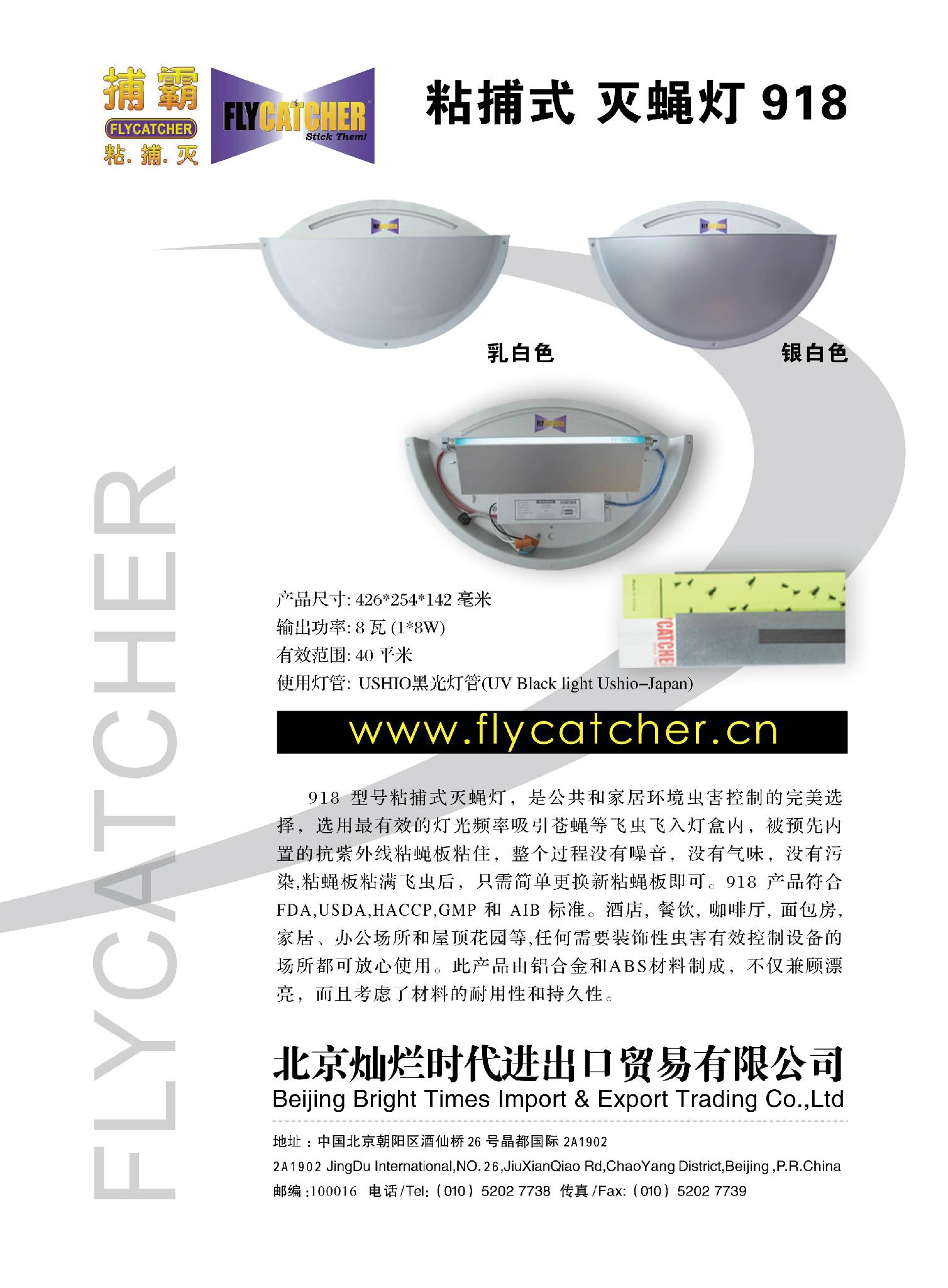 粘捕式灭蝇灯 5