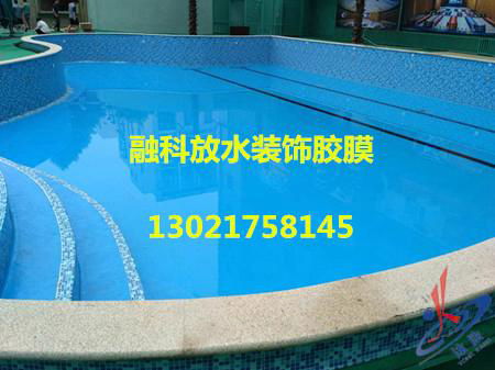 游泳池防水裝飾膠膜 2