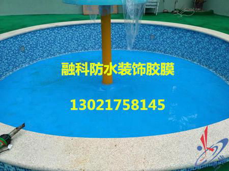 游泳池防水裝飾膠膜 3