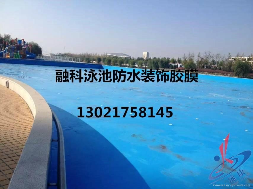 供應藍色游泳池防水膠膜-A 2