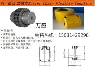 Sprocket chain coupling roller chain coupling gear coupling