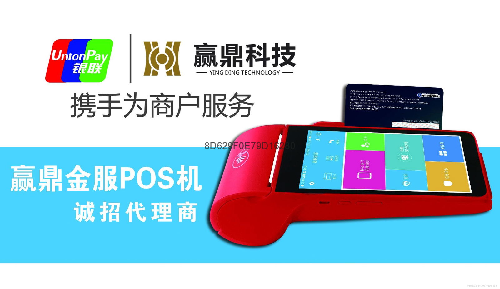 赢鼎科技智能pos 3