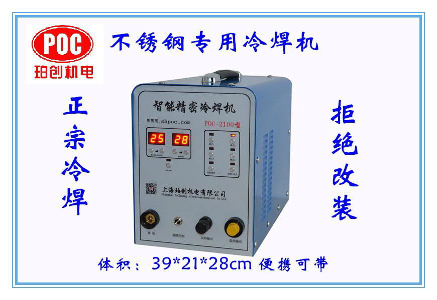 上海珀创POC-2100薄板焊接机 3