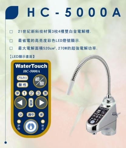 watetouch  hc-5000a  电解水机 2