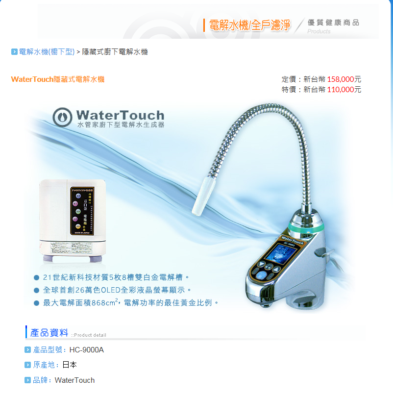 watertouch还原电解水机伊耐吉电解还原水机 2