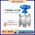 Eccentric hemispherical valve PQ340H special valve 3
