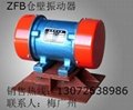 供应ZFB-10仓壁振动器 宏达/梅广州ZDJ-10-6振动电机