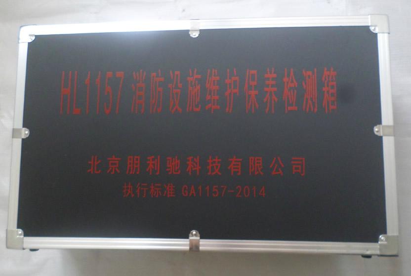 全套消防設施維護保養檢測設備