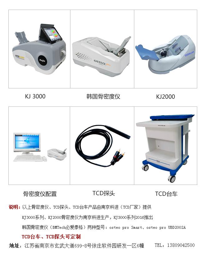 韩国进口超声骨密度仪osteoproUBD200A 5