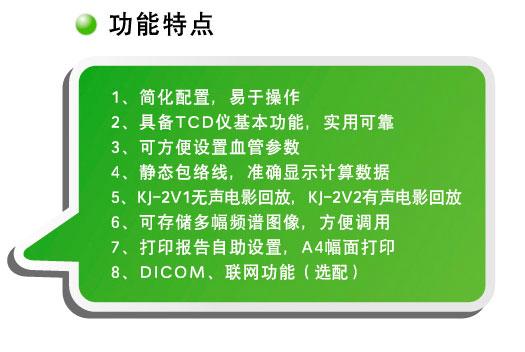 台式推车式超声颅内经颅多普勒TCD仪 3