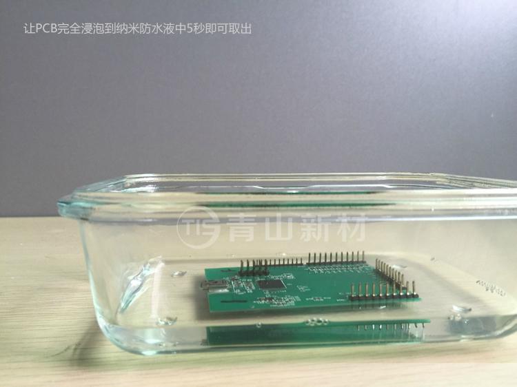 PCB納米防潮塗層 2