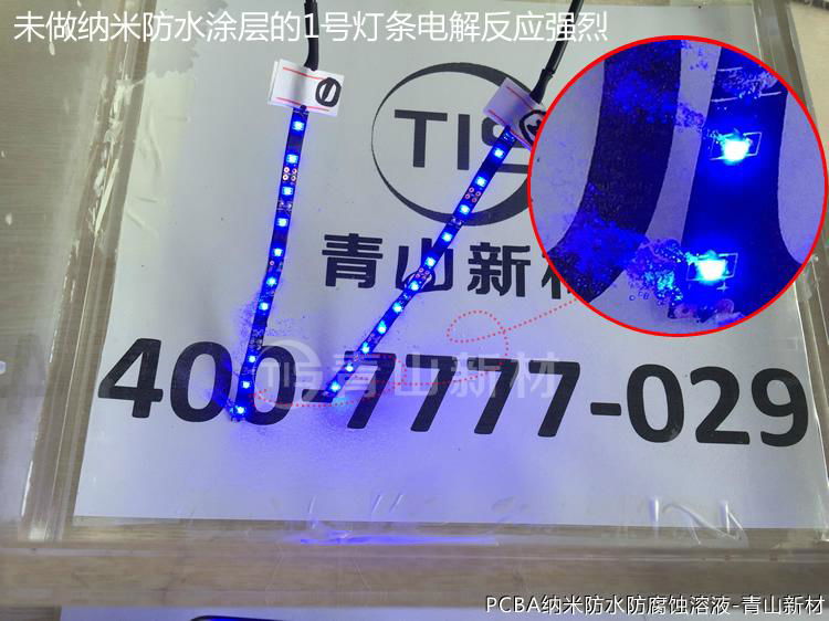 LED燈條納米防水塗層 4