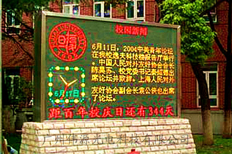 广州伟源LED室外双色显示屏 4