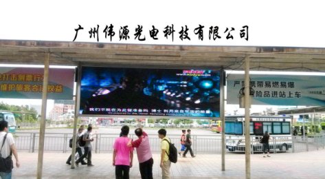 广州伟源LED室外全彩显示屏 2