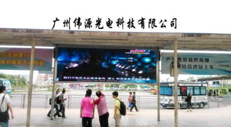 广州伟源LED室外全彩显示屏 2