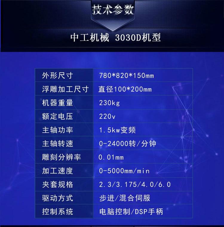 中工机械 ZG-3030D小型电动雕刻机 4