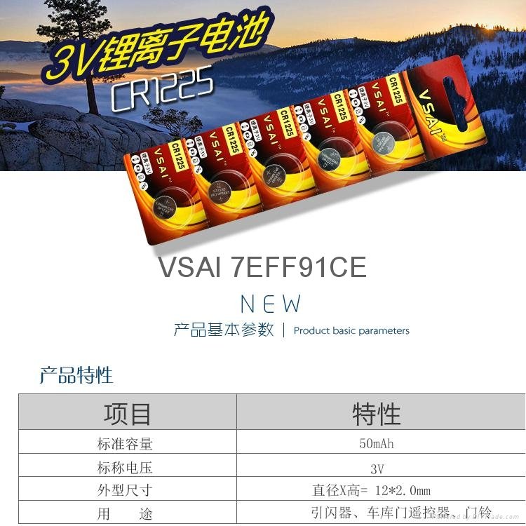 供应VSAI正品CR1225纽扣锂电池 4