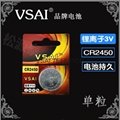 供應VSAI正品紐扣鋰電池CR2450 1