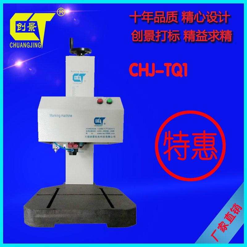 創景直銷通用型多功能氣動金屬打標機