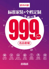 靚尚e家999名品套餐滿足個性化需求