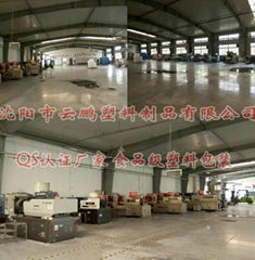 沈阳市云鹏塑料制品有限公司