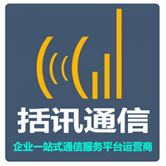 廣州括訊通信技術有限公司