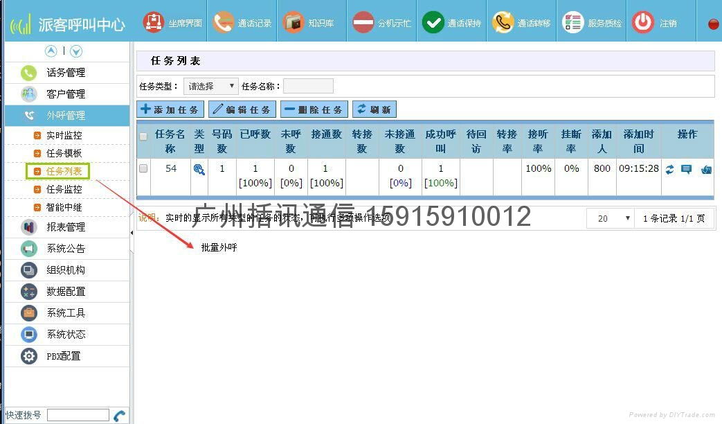 自动呼叫群呼系统 5
