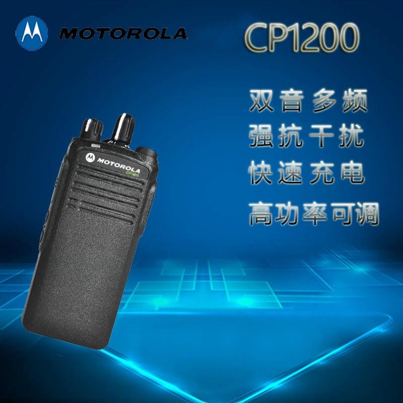 摩托罗拉民用专业无线多功能对讲机CP1200