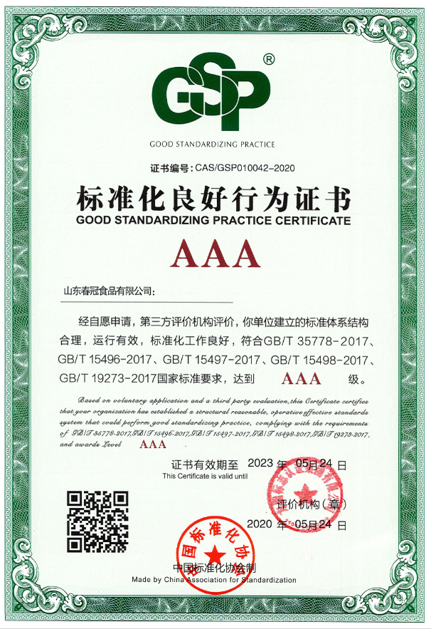 標準化良好行為評價証書