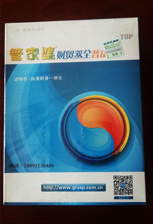 管家婆财贸双全系列 2
