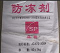 西安防凍劑供應