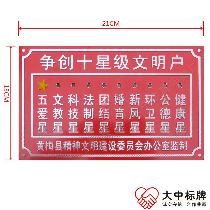 十星级文明示范门牌