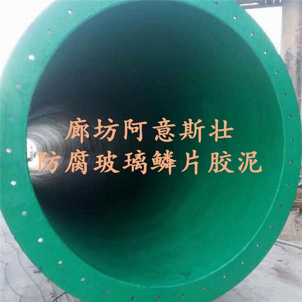 玻璃鱗片防腐塗料，特種防腐塗料領導品牌廊坊阿意斯壯 2