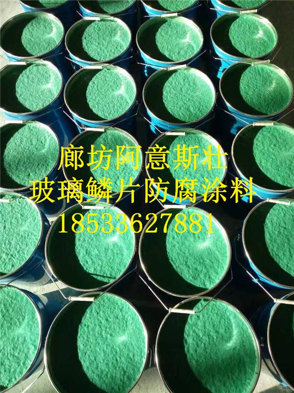 玻璃鱗片防腐塗料，特種防腐塗料領導品牌廊坊阿意斯壯 5
