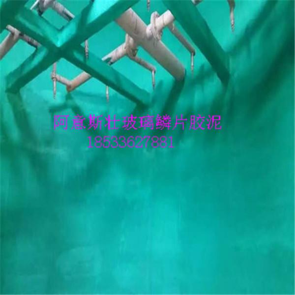 呼和浩特阿意斯壮玻璃鳞片胶泥专业防腐配方技术！ 3
