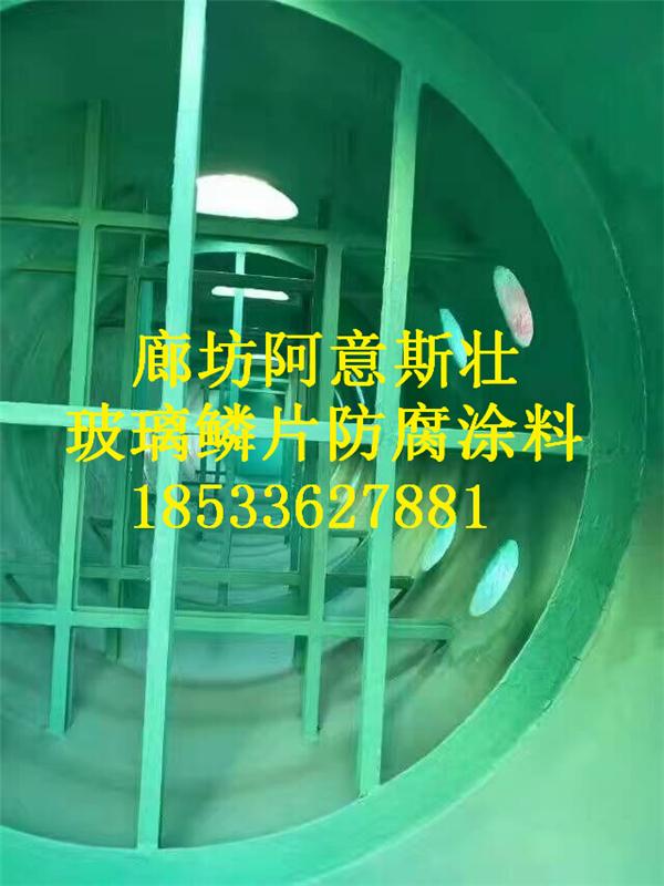 威海阿意斯壮2018环氧玻璃鳞片涂料厂家优惠促销！ 5