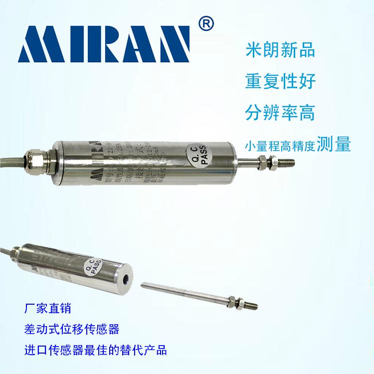 米朗LVDT高精度差動變壓器式位移傳感器 4