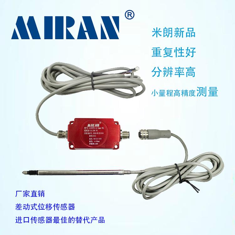 米朗LVDT高精度差動變壓器式位移傳感器 3