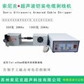 嘉音JY-B20超声波温控电缆剥线机_振粉清粉 3