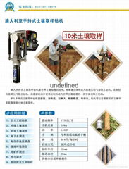 原狀土取樣鑽機