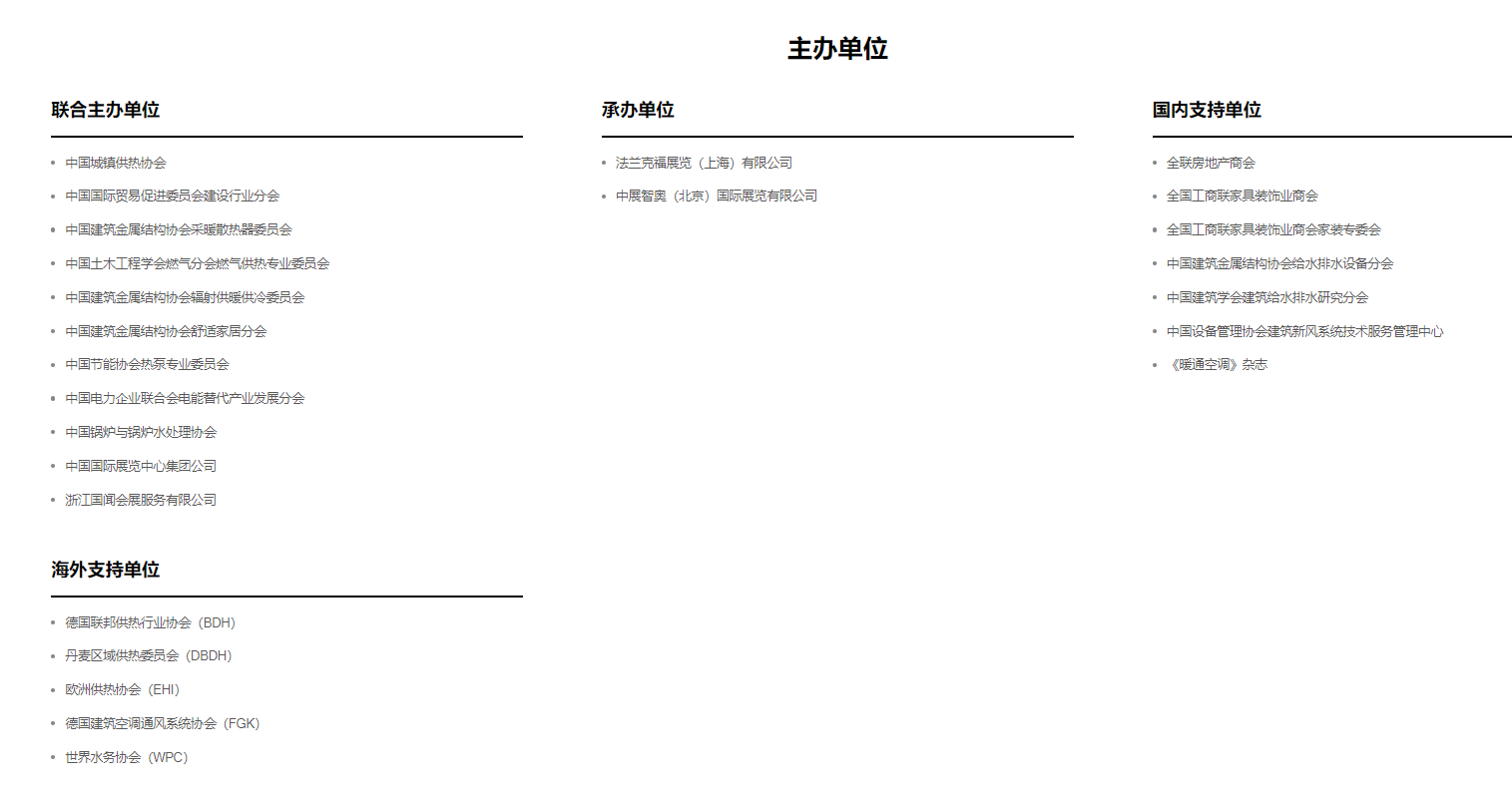 2025中国供热展ISH北京供热展览会北京暖通展北京国际暖通供热展览会 4