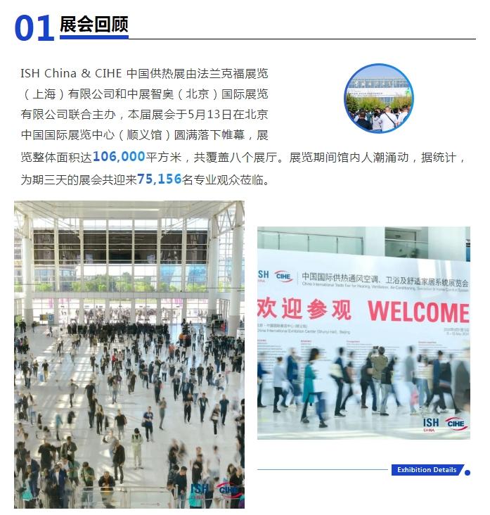 2025供熱展會-ISH中國供熱展，火熱預定中 2