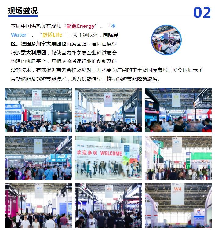 2025供熱展會-ISH中國供熱展，火熱預定中 3