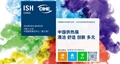 2026ISH北京供熱展會，三十載潛心耕耘，招展全面啟動