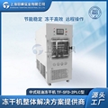 醫用製藥冷凍乾燥機設備