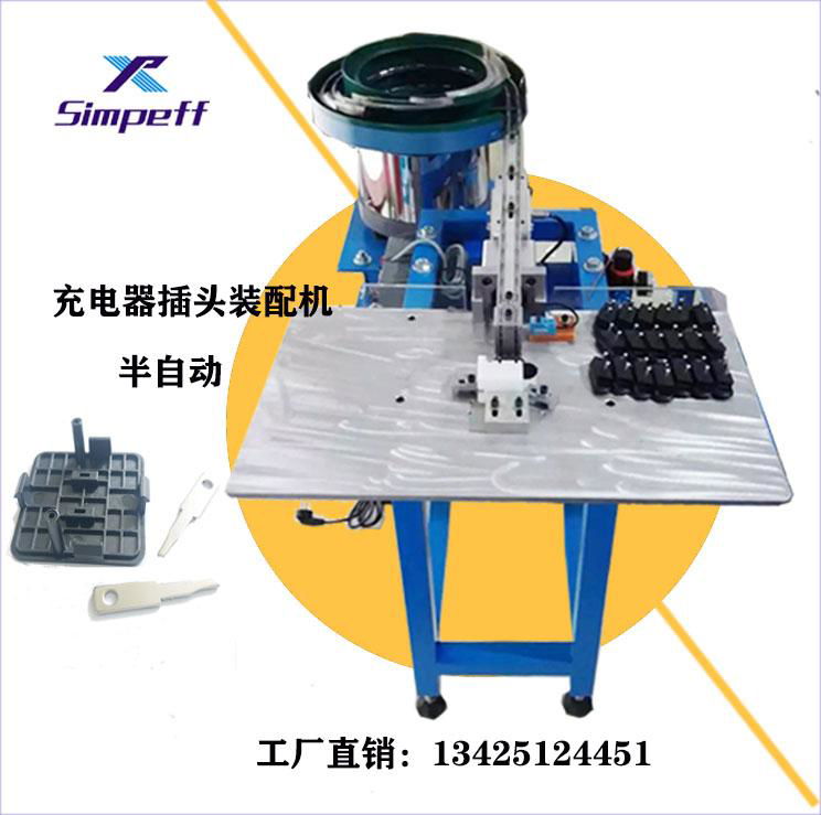 simpeff充电器插脚机 深圳工厂定制适配器插头 2