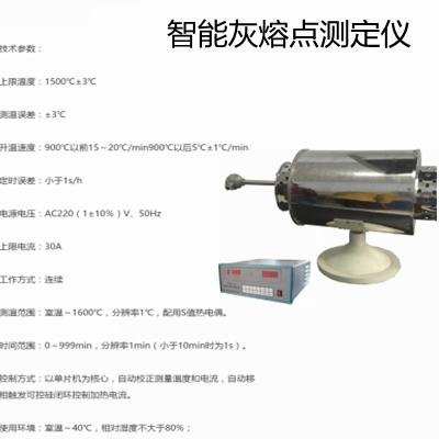 鹤壁伟琴供应HRD-600微机灰熔点测定仪  5